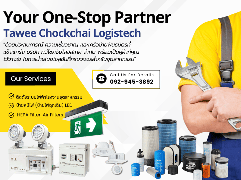 รับติดตั้งระบบไฟฟ้าฉุกเฉิน